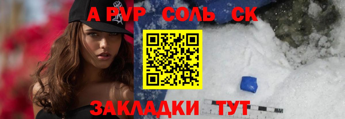 A PVP мука  A PVP Crystall  Вход с VPN  Мытищи 