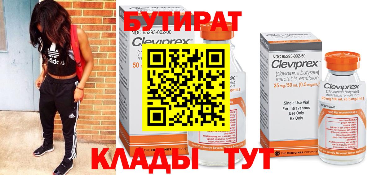 Мытищи  БУТИРАТ  Вход с VPN  БУТИРАТ бутик 
