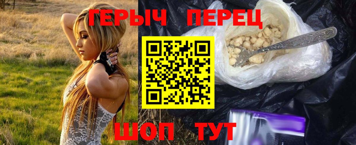 Героин герыч  Вход с VPN  ГЕРОИН  Мытищи 